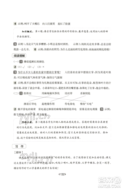 华东师范大学出版社2023华东师大版一课一练一年级下册数学沪教版五四制参考答案 华东师范大学出版社2023华东师大版一课一练一年级下册数学沪教版五四制参考答案