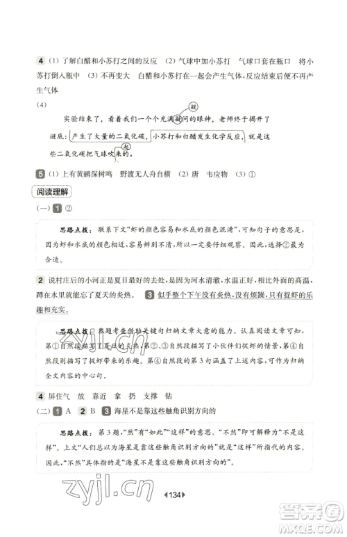 华东师范大学出版社2023华东师大版一课一练一年级下册数学沪教版五四制参考答案