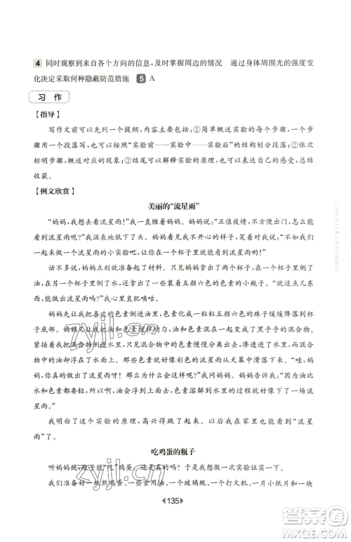 华东师范大学出版社2023华东师大版一课一练一年级下册数学沪教版五四制参考答案