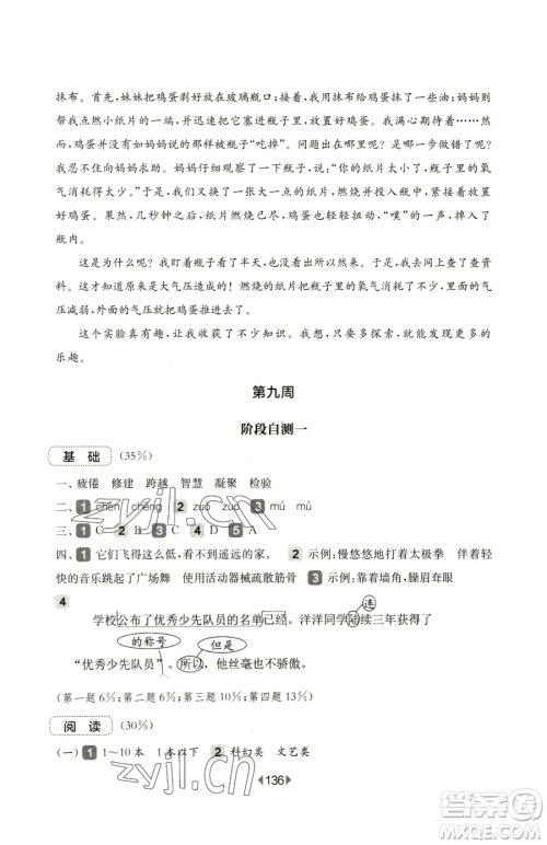 华东师范大学出版社2023华东师大版一课一练一年级下册数学沪教版五四制参考答案