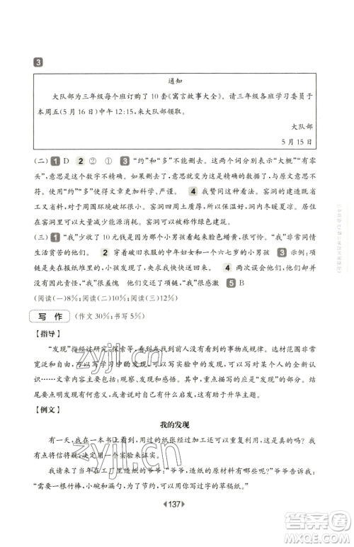 华东师范大学出版社2023华东师大版一课一练一年级下册数学沪教版五四制参考答案 华东师范大学出版社2023华东师大版一课一练一年级下册数学沪教版五四制参考答案