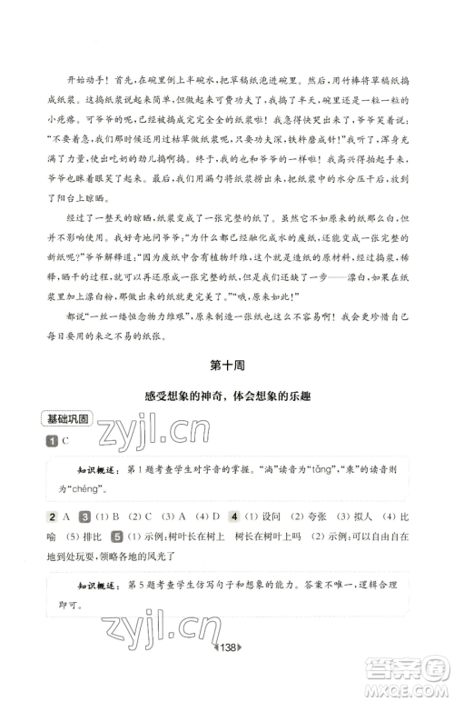 华东师范大学出版社2023华东师大版一课一练一年级下册数学沪教版五四制参考答案