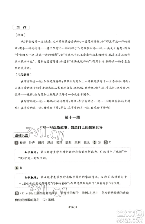 华东师范大学出版社2023华东师大版一课一练一年级下册数学沪教版五四制参考答案