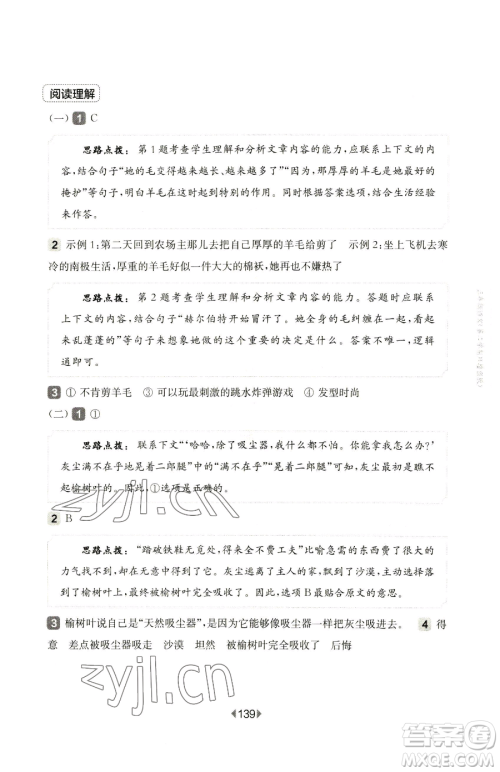 华东师范大学出版社2023华东师大版一课一练一年级下册数学沪教版五四制参考答案