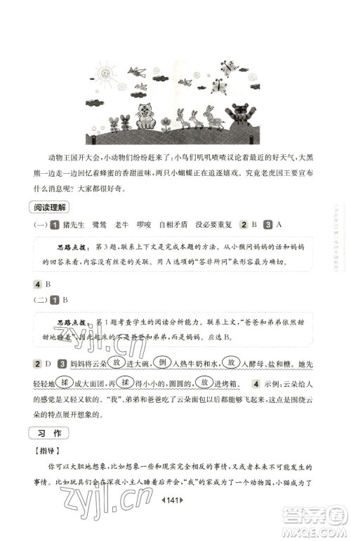 华东师范大学出版社2023华东师大版一课一练一年级下册数学沪教版五四制参考答案 华东师范大学出版社2023华东师大版一课一练一年级下册数学沪教版五四制参考答案