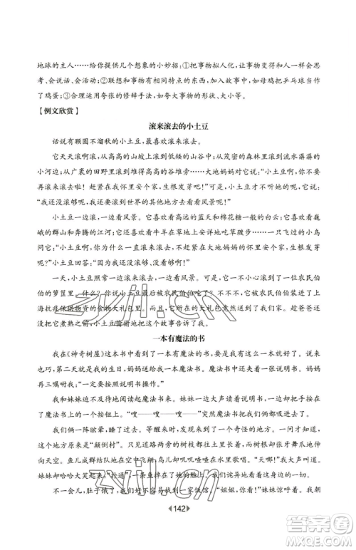 华东师范大学出版社2023华东师大版一课一练一年级下册数学沪教版五四制参考答案 华东师范大学出版社2023华东师大版一课一练一年级下册数学沪教版五四制参考答案