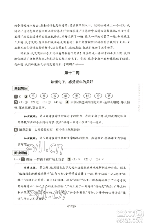 华东师范大学出版社2023华东师大版一课一练一年级下册数学沪教版五四制参考答案