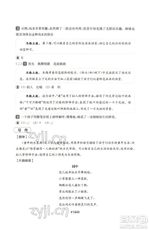 华东师范大学出版社2023华东师大版一课一练一年级下册数学沪教版五四制参考答案 华东师范大学出版社2023华东师大版一课一练一年级下册数学沪教版五四制参考答案