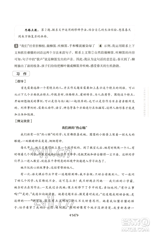 华东师范大学出版社2023华东师大版一课一练一年级下册数学沪教版五四制参考答案 华东师范大学出版社2023华东师大版一课一练一年级下册数学沪教版五四制参考答案