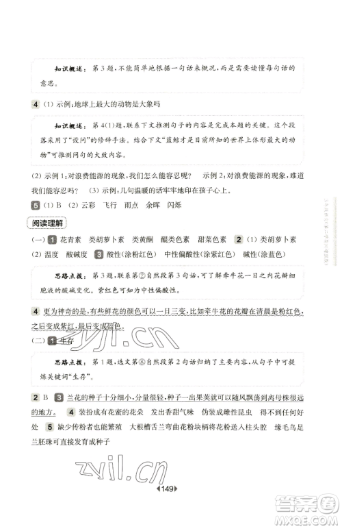 华东师范大学出版社2023华东师大版一课一练一年级下册数学沪教版五四制参考答案