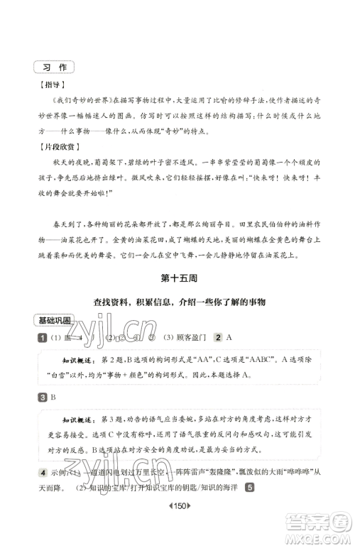 华东师范大学出版社2023华东师大版一课一练一年级下册数学沪教版五四制参考答案