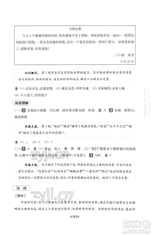 华东师范大学出版社2023华东师大版一课一练一年级下册数学沪教版五四制参考答案