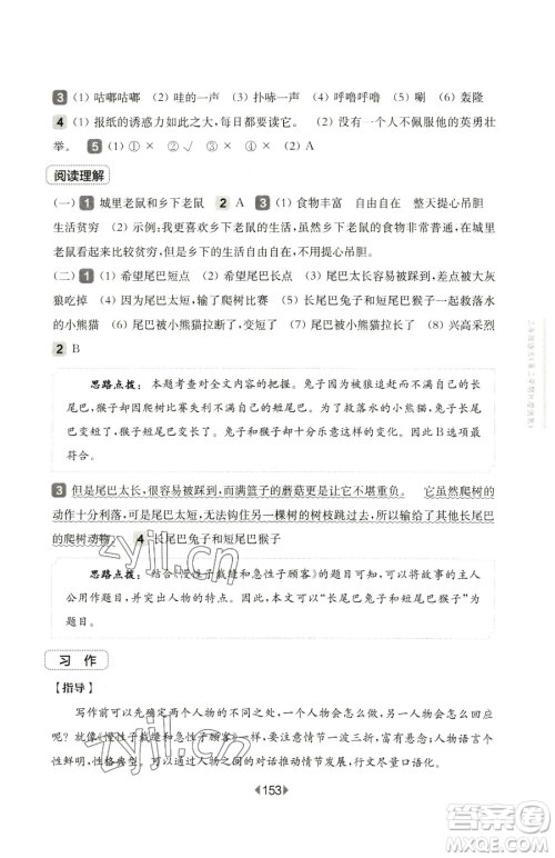 华东师范大学出版社2023华东师大版一课一练一年级下册数学沪教版五四制参考答案 华东师范大学出版社2023华东师大版一课一练一年级下册数学沪教版五四制参考答案