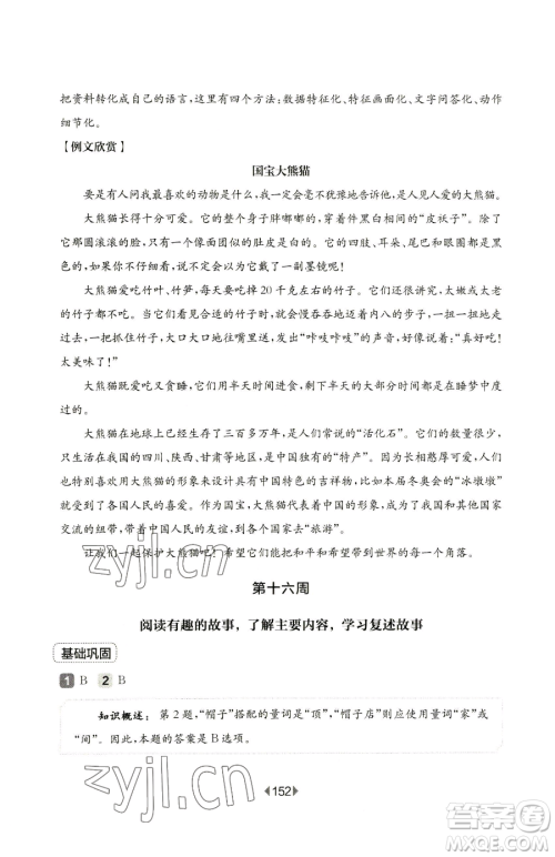 华东师范大学出版社2023华东师大版一课一练一年级下册数学沪教版五四制参考答案 华东师范大学出版社2023华东师大版一课一练一年级下册数学沪教版五四制参考答案