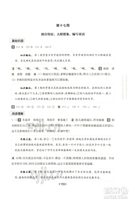 华东师范大学出版社2023华东师大版一课一练一年级下册数学沪教版五四制参考答案