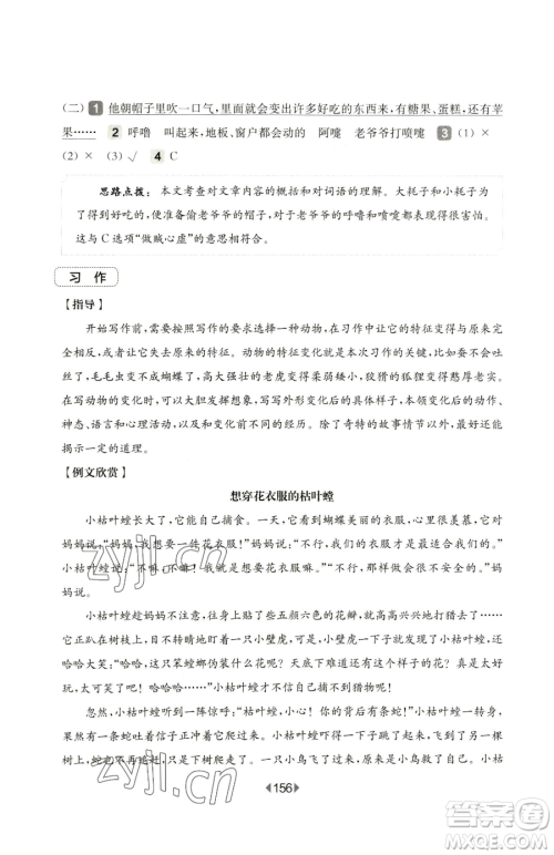 华东师范大学出版社2023华东师大版一课一练一年级下册数学沪教版五四制参考答案