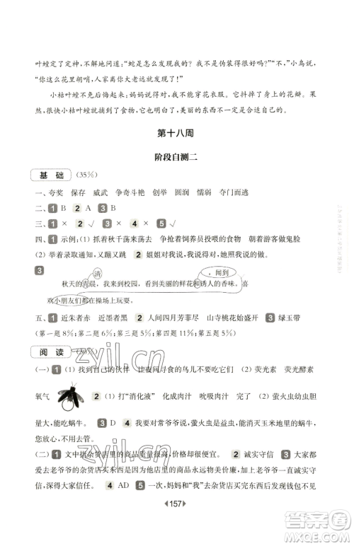 华东师范大学出版社2023华东师大版一课一练一年级下册数学沪教版五四制参考答案 华东师范大学出版社2023华东师大版一课一练一年级下册数学沪教版五四制参考答案