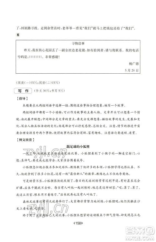 华东师范大学出版社2023华东师大版一课一练一年级下册数学沪教版五四制参考答案 华东师范大学出版社2023华东师大版一课一练一年级下册数学沪教版五四制参考答案