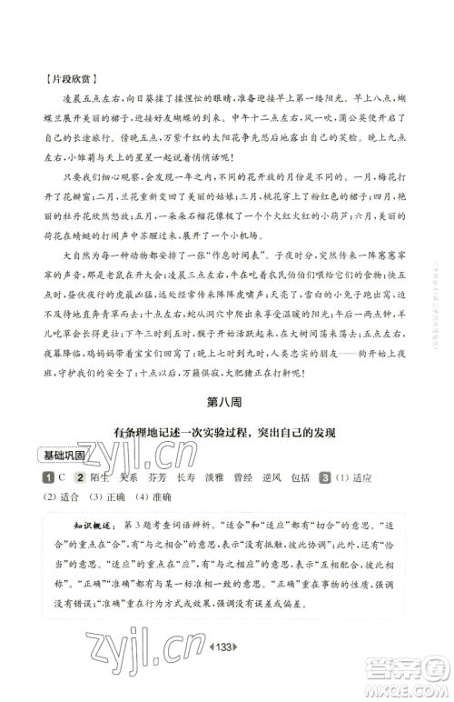 华东师范大学出版社2023华东师大版一课一练一年级下册数学沪教版五四制参考答案