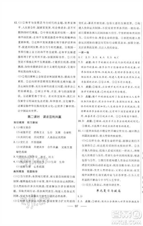 河北少年儿童出版社2023夺冠百分百新导学课时练九年级道德与法治下册人教版参考答案 河北少年儿童出版社2023夺冠百分百新导学课时练九年级道德与法治下册人教版参考答案