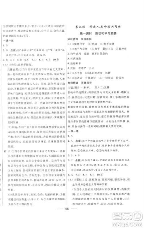 河北少年儿童出版社2023夺冠百分百新导学课时练九年级道德与法治下册人教版参考答案