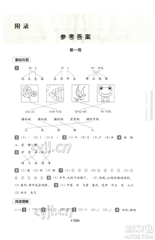 华东师范大学出版社2023华东师大版一课一练三年级下册语文人教版五四制增强版参考答案