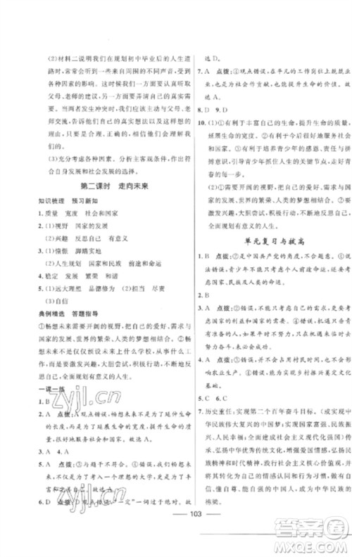 河北少年儿童出版社2023夺冠百分百新导学课时练九年级道德与法治下册人教版参考答案 河北少年儿童出版社2023夺冠百分百新导学课时练九年级道德与法治下册人教版参考答案