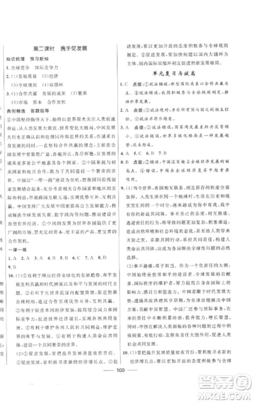 河北少年儿童出版社2023夺冠百分百新导学课时练九年级道德与法治下册人教版参考答案