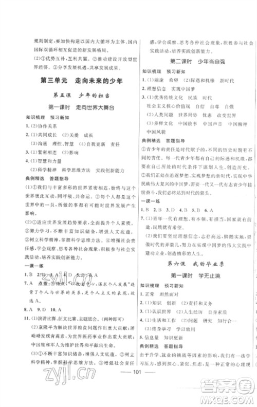 河北少年儿童出版社2023夺冠百分百新导学课时练九年级道德与法治下册人教版参考答案 河北少年儿童出版社2023夺冠百分百新导学课时练九年级道德与法治下册人教版参考答案