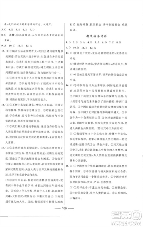 河北少年儿童出版社2023夺冠百分百新导学课时练九年级道德与法治下册人教版参考答案