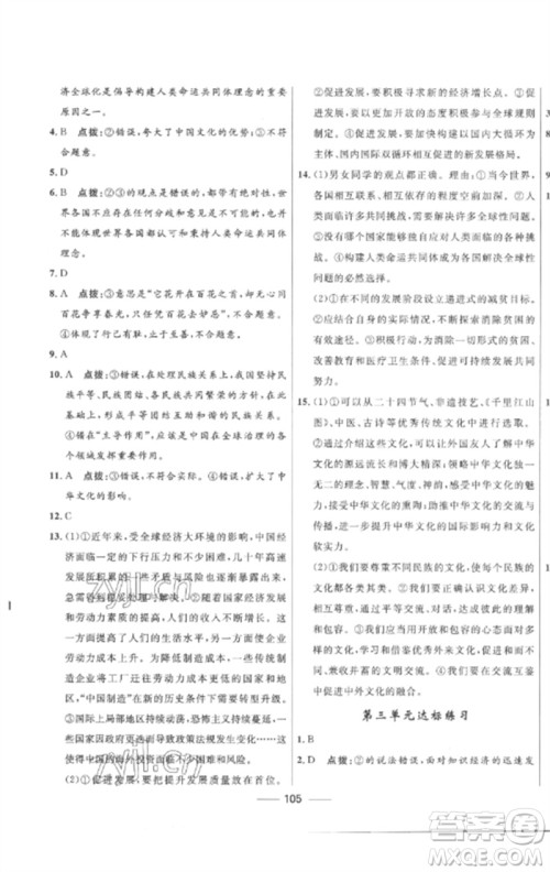 河北少年儿童出版社2023夺冠百分百新导学课时练九年级道德与法治下册人教版参考答案 河北少年儿童出版社2023夺冠百分百新导学课时练九年级道德与法治下册人教版参考答案