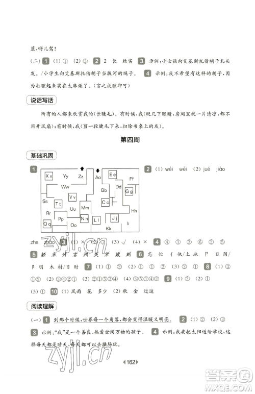 华东师范大学出版社2023华东师大版一课一练三年级下册语文人教版五四制增强版参考答案