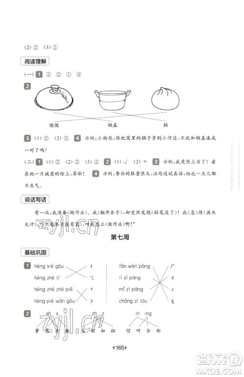 华东师范大学出版社2023华东师大版一课一练三年级下册语文人教版五四制增强版参考答案