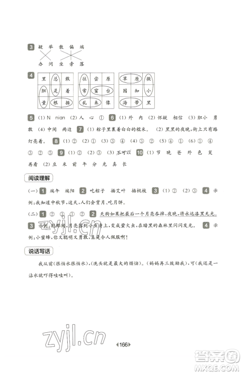 华东师范大学出版社2023华东师大版一课一练三年级下册语文人教版五四制增强版参考答案