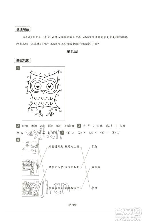 华东师范大学出版社2023华东师大版一课一练三年级下册语文人教版五四制增强版参考答案