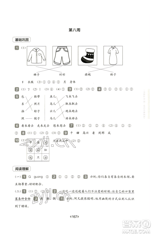 华东师范大学出版社2023华东师大版一课一练三年级下册语文人教版五四制增强版参考答案