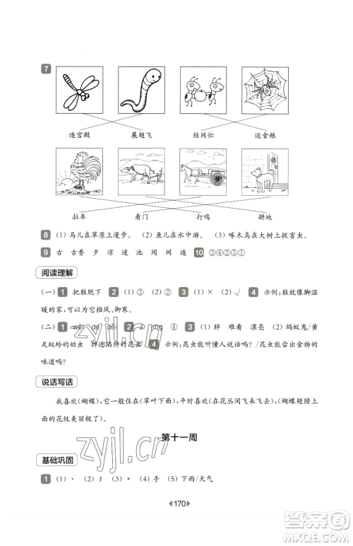 华东师范大学出版社2023华东师大版一课一练三年级下册语文人教版五四制增强版参考答案