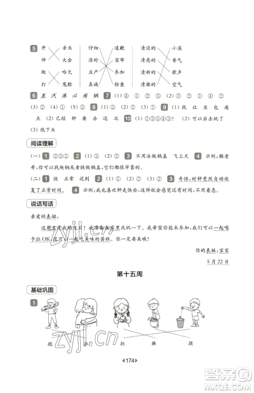 华东师范大学出版社2023华东师大版一课一练三年级下册语文人教版五四制增强版参考答案