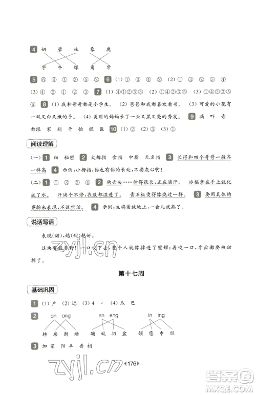 华东师范大学出版社2023华东师大版一课一练三年级下册语文人教版五四制增强版参考答案