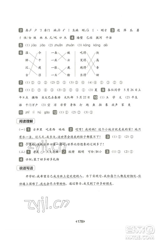 华东师范大学出版社2023华东师大版一课一练三年级下册语文人教版五四制增强版参考答案