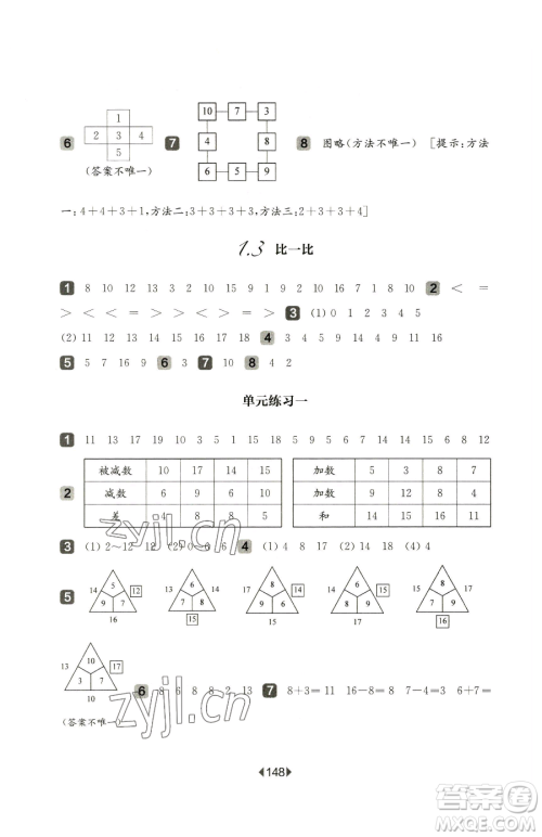 华东师范大学出版社2023华东师大版一课一练一年级下册语文人教版五四制增强版参考答案