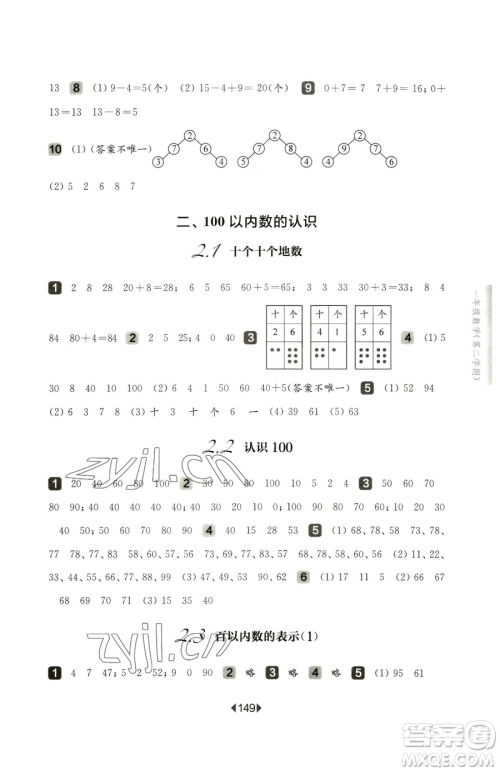 华东师范大学出版社2023华东师大版一课一练一年级下册语文人教版五四制增强版参考答案