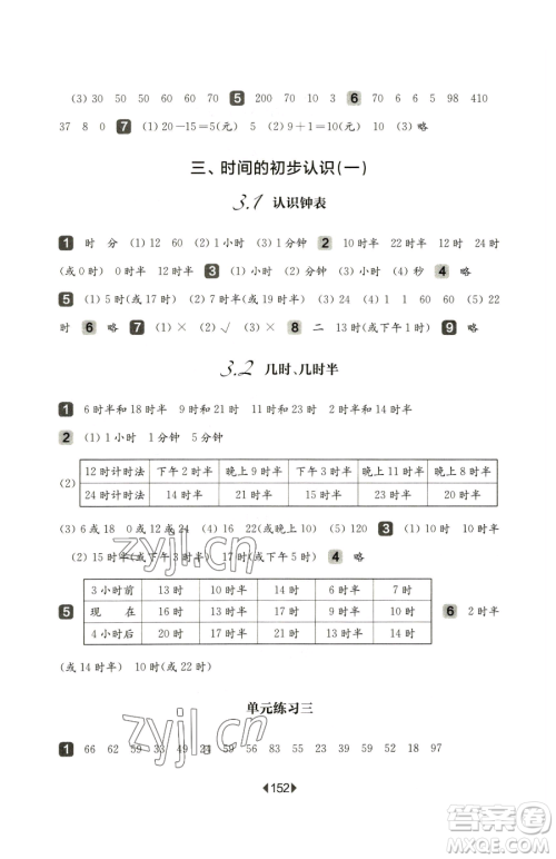 华东师范大学出版社2023华东师大版一课一练一年级下册语文人教版五四制增强版参考答案