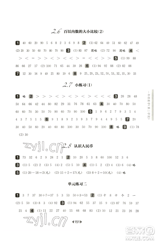 华东师范大学出版社2023华东师大版一课一练一年级下册语文人教版五四制增强版参考答案