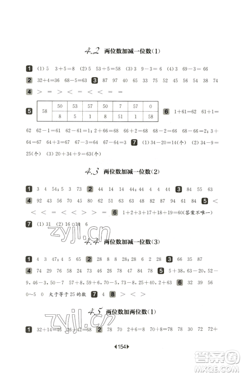 华东师范大学出版社2023华东师大版一课一练一年级下册语文人教版五四制增强版参考答案