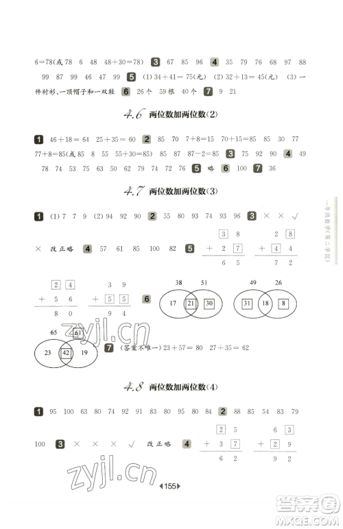 华东师范大学出版社2023华东师大版一课一练一年级下册语文人教版五四制增强版参考答案