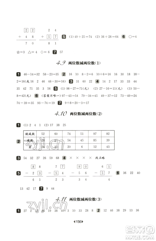 华东师范大学出版社2023华东师大版一课一练一年级下册语文人教版五四制增强版参考答案