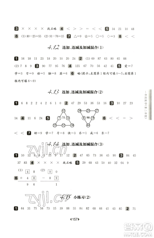 华东师范大学出版社2023华东师大版一课一练一年级下册语文人教版五四制增强版参考答案