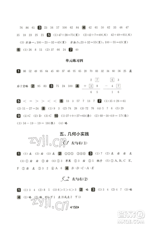 华东师范大学出版社2023华东师大版一课一练一年级下册语文人教版五四制增强版参考答案