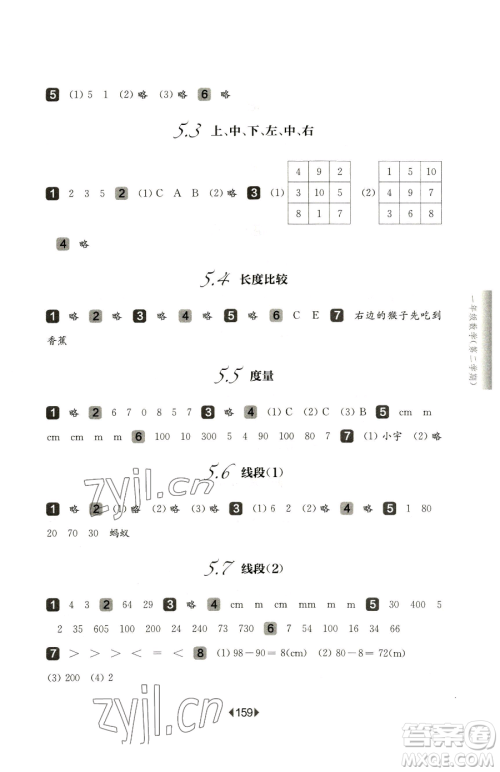 华东师范大学出版社2023华东师大版一课一练一年级下册语文人教版五四制增强版参考答案